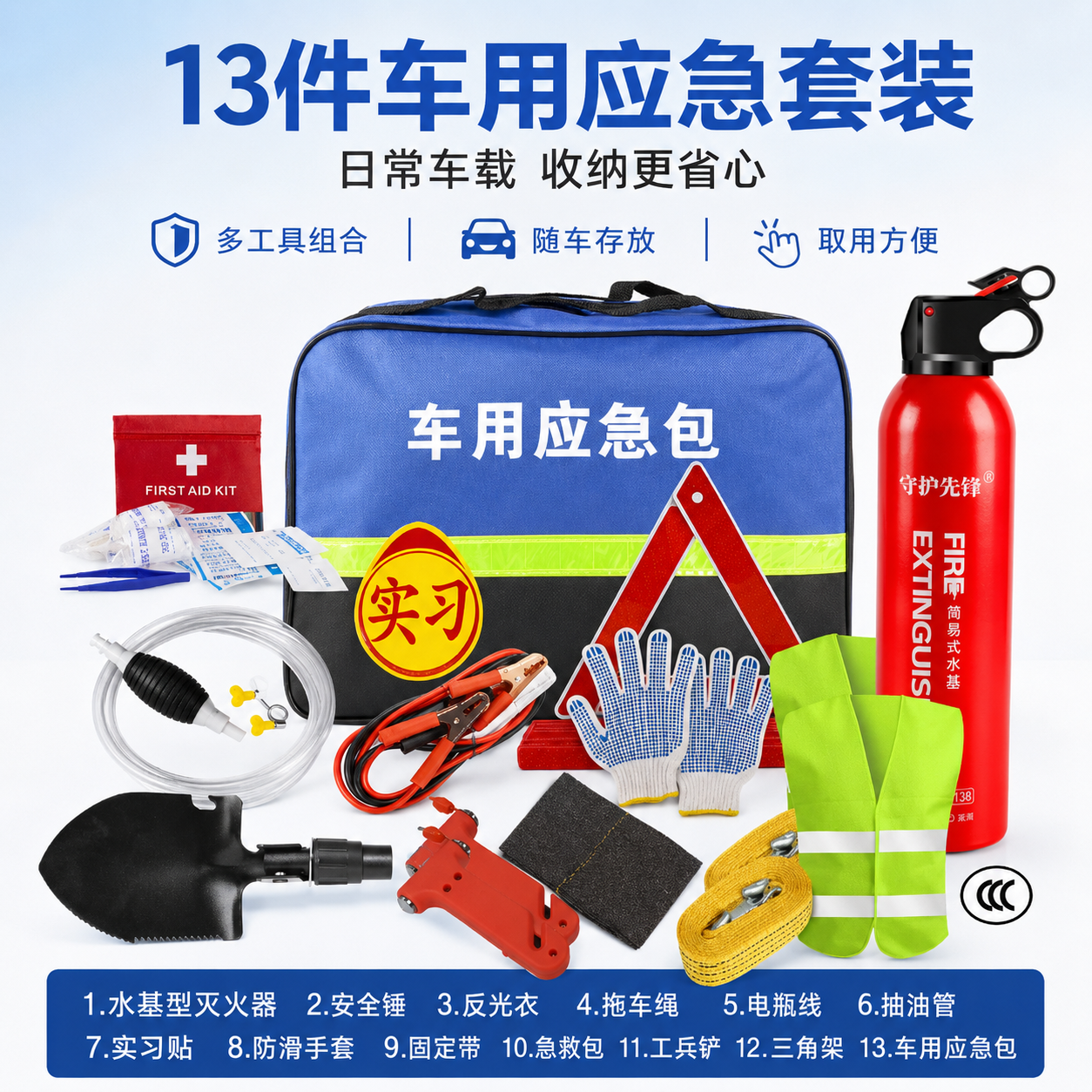 汽车应急包可组合便携自驾救援工具箱车载应急工具套装车用急救包