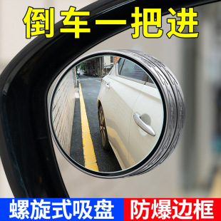 汽车倒车小圆镜后视镜辅助镜高清反光盲点镜吸盘式 360度盲区神器