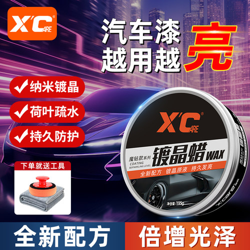 汽车镀晶蜡上光驱水防污易洁