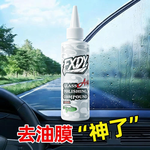 A14汽车玻璃去油膜抛光液