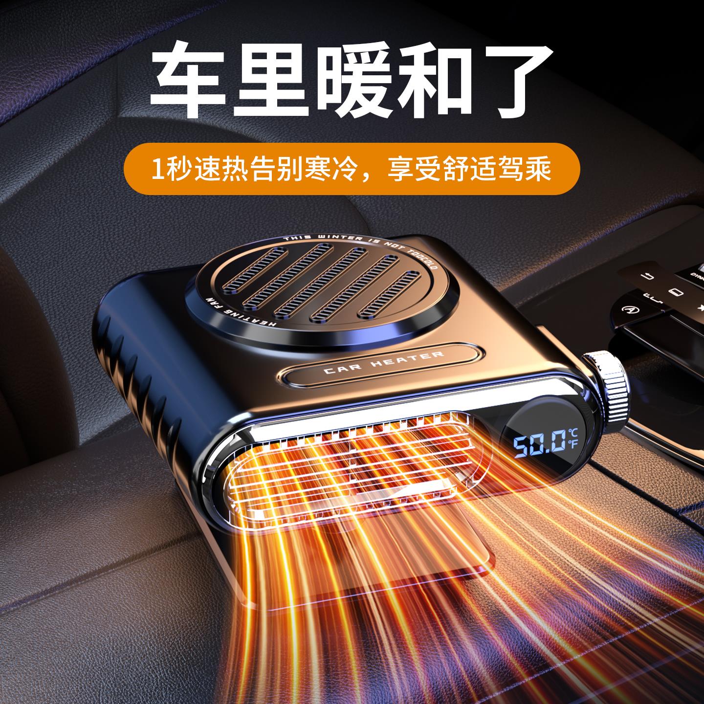 车载暖风机车内速热取暖神器
