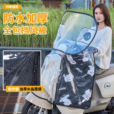 电动车挡风被防嗮遮阳雨罩