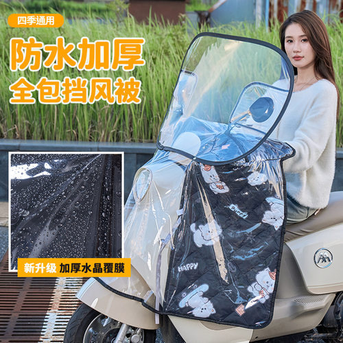 电动车挡风被防嗮遮阳雨罩