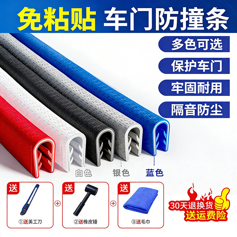 汽车门防撞条通用型门边保护条免粘贴开门防刮蹭磕碰U型防刮胶条,汽车用品/电子/清洗/改装,防撞胶条/防刮条,淘宝优惠券,粉丝福利购,淘宝优惠卷