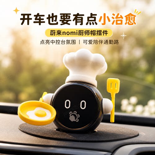 蔚来nomi机器人车载摆件