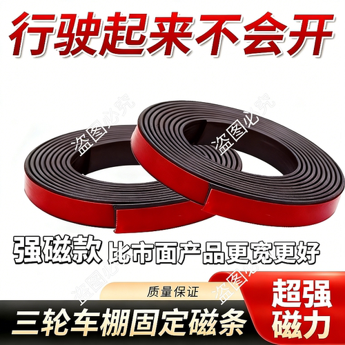 三轮车磁条强力磁吸条下摆固定器