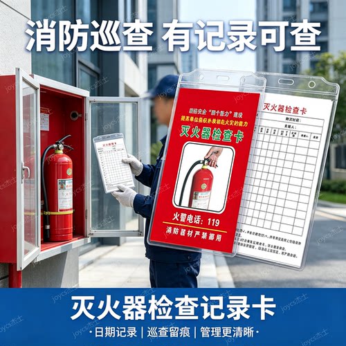 消防器材巡查检查卡每月记录