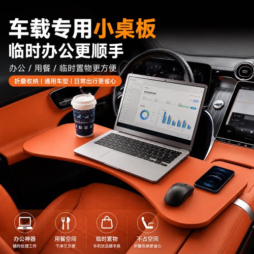 车载折叠桌板主副驾通用多功能