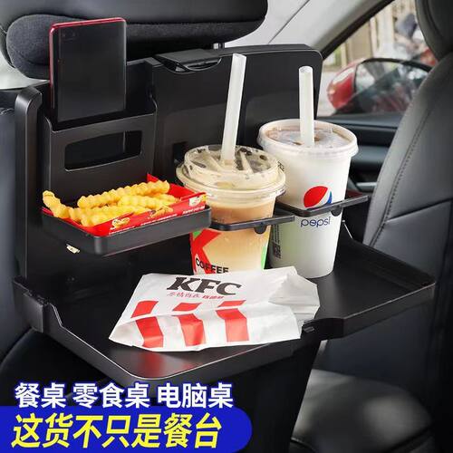 车载可折叠餐桌水杯架多功能桌板