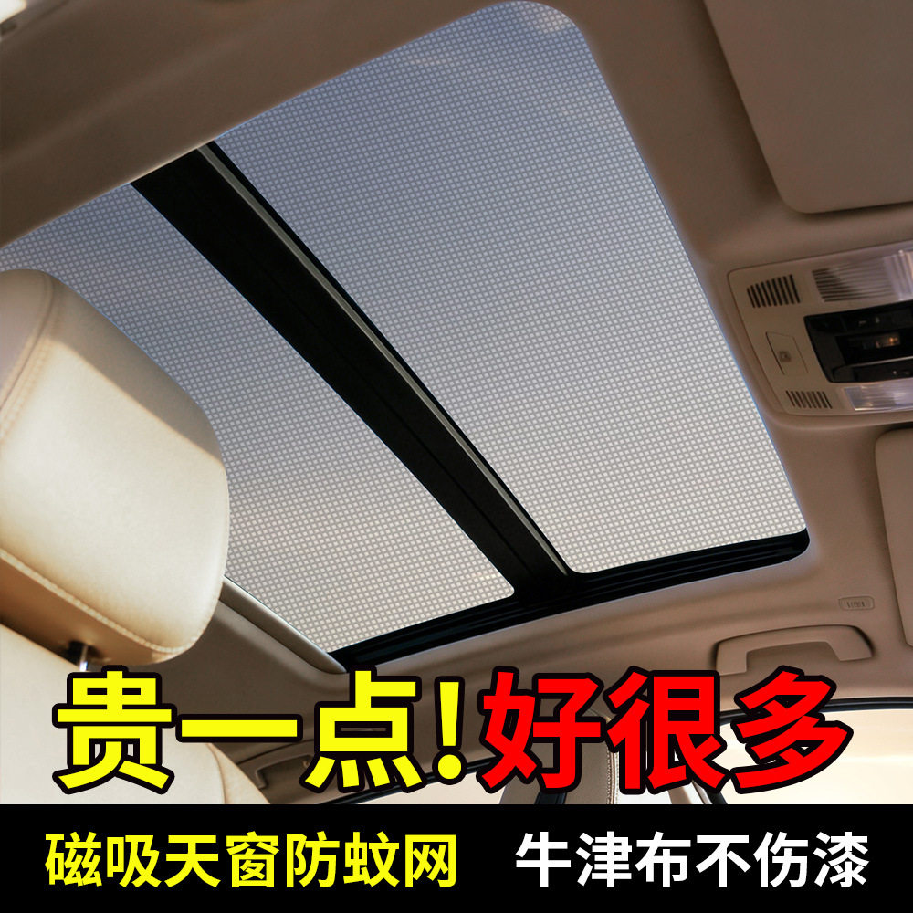 SUV全景天窗磁吸防蚊遮阳帘图片