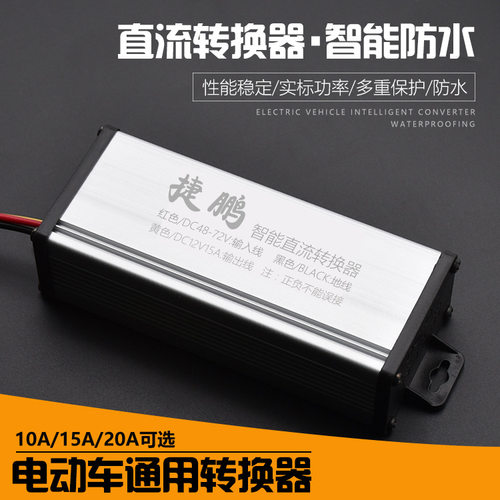 电动车转换器12伏电压转换器