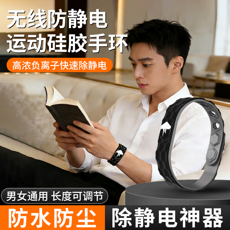 负离子防静电手环无线静电消除器