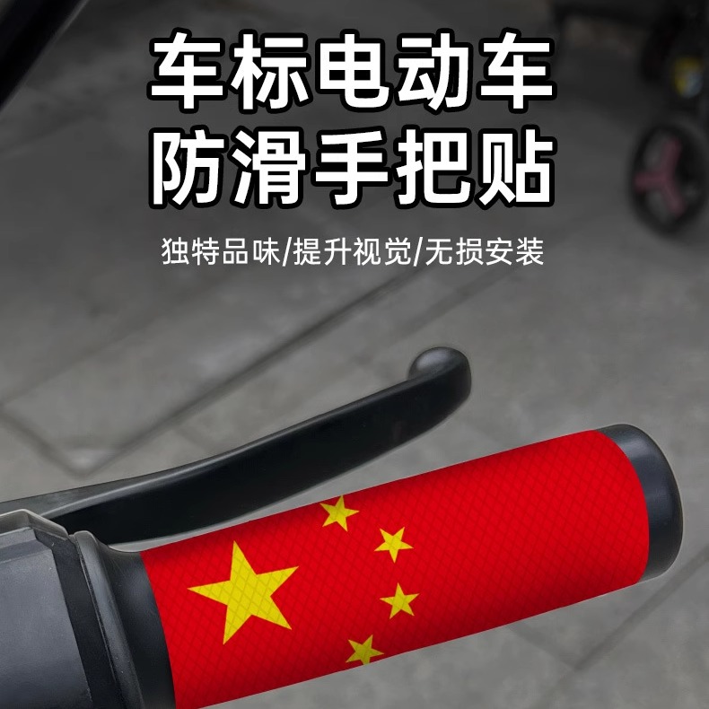 电动车把手防滑贴卡通贴纸防水吸汗摩托车车把装饰贴加厚四季通用
