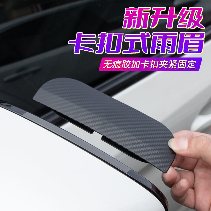 汽车后视镜雨眉碳纤卡扣式挡雨板