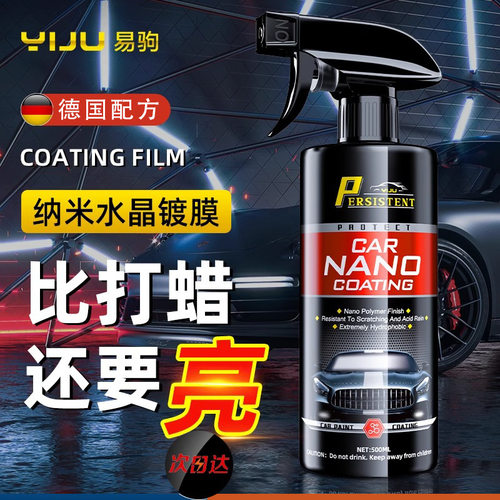 汽车镀膜纳米镀膜剂抛光上光