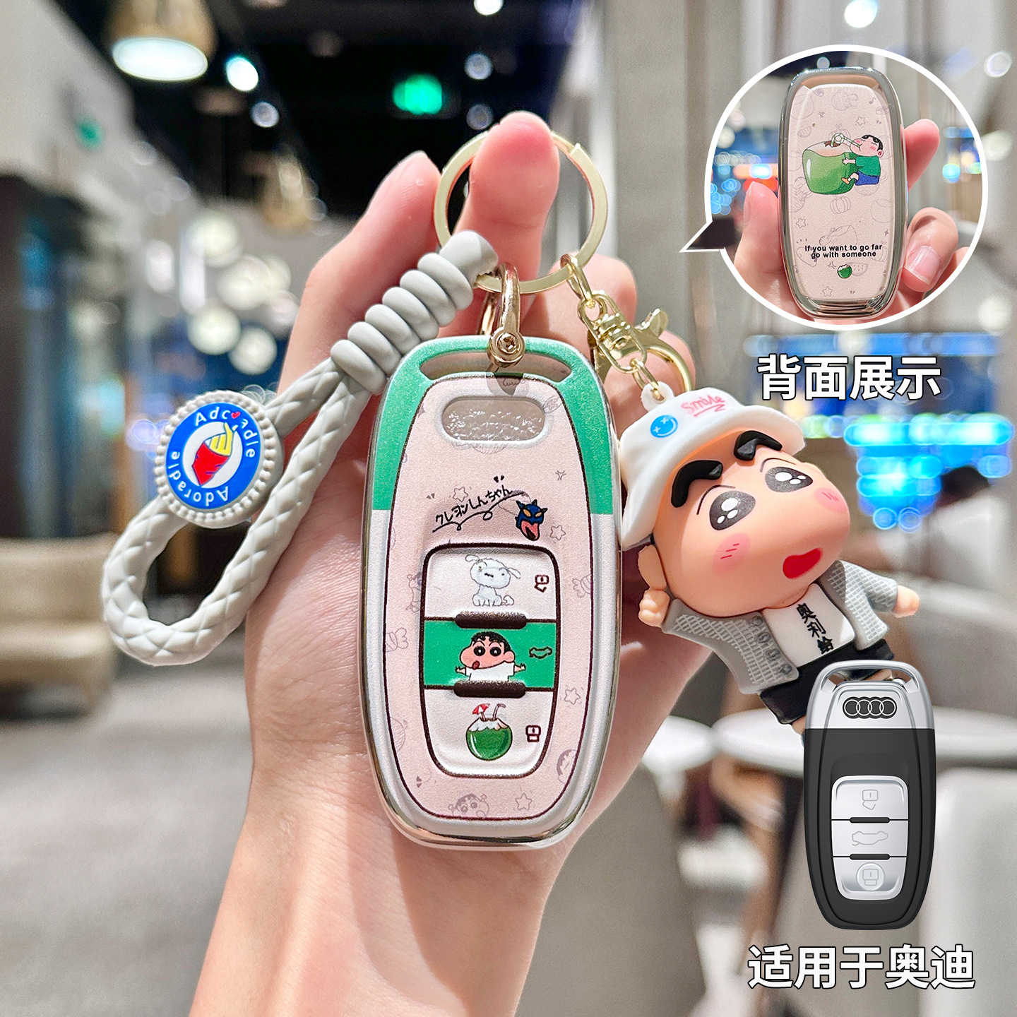 蜡笔小新奥迪专用钥匙套