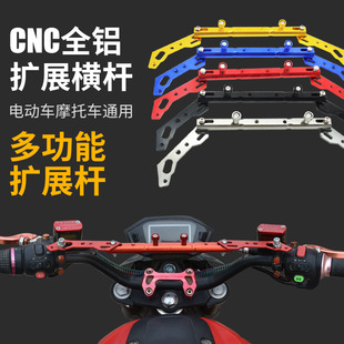 电动机车后视镜改装配件横杆平衡杆射灯拓展杆子电动车扩展支架