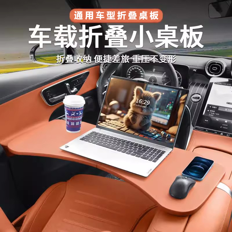 【新款车载折叠办公小桌板】爆款
