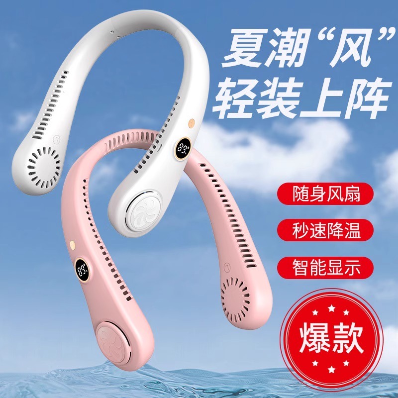 新款挂脖风扇usb充电无叶风扇户外便携五档数显学生跑步迷你风扇