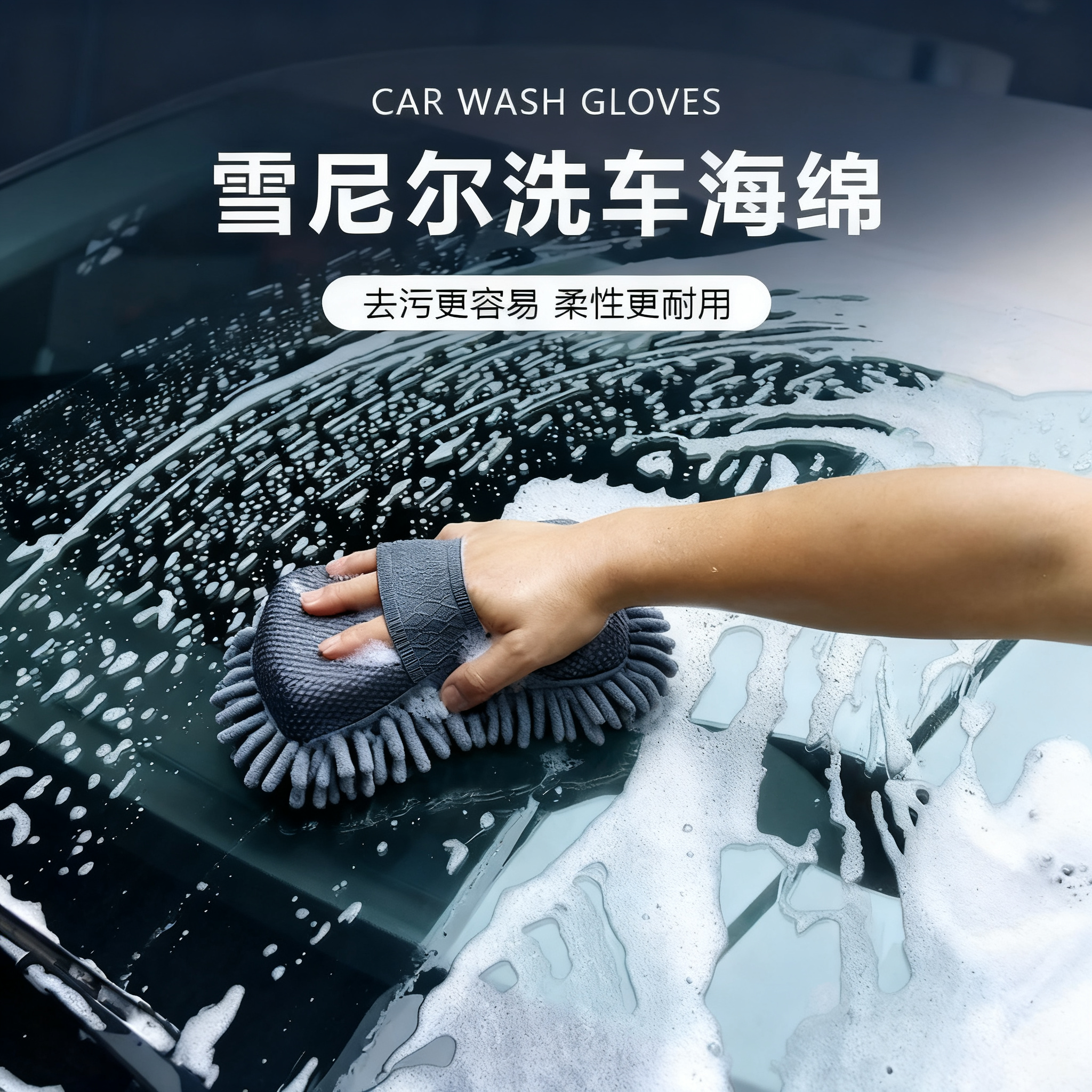 洗车手套雪尼尔不伤漆珊瑚