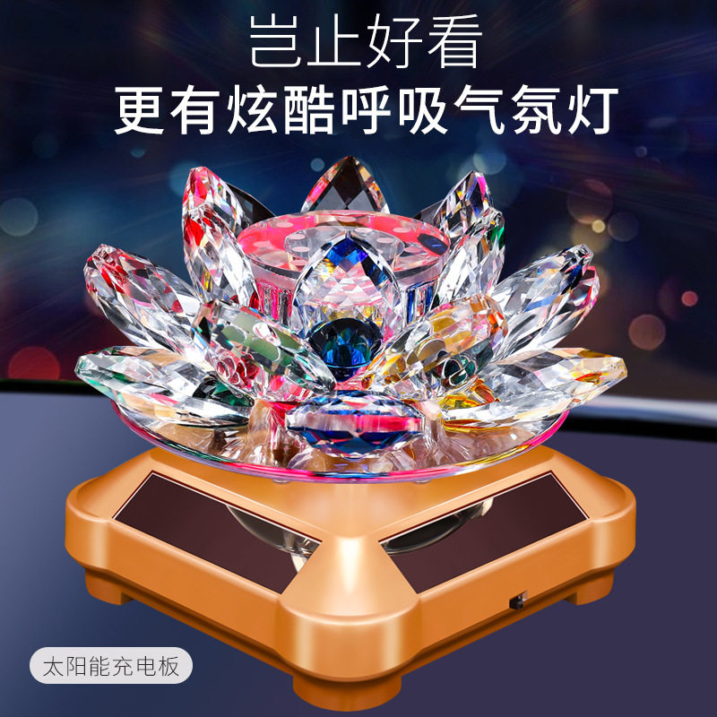 汽车香水座太阳能自动旋转汽车摆件车内饰品旋转水晶莲花摆饰