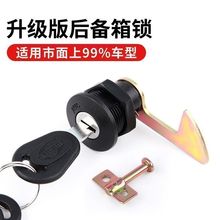 电动车后备箱锁通用型电车配件电瓶车尾箱锁踏板车锁芯卡扣固定扣