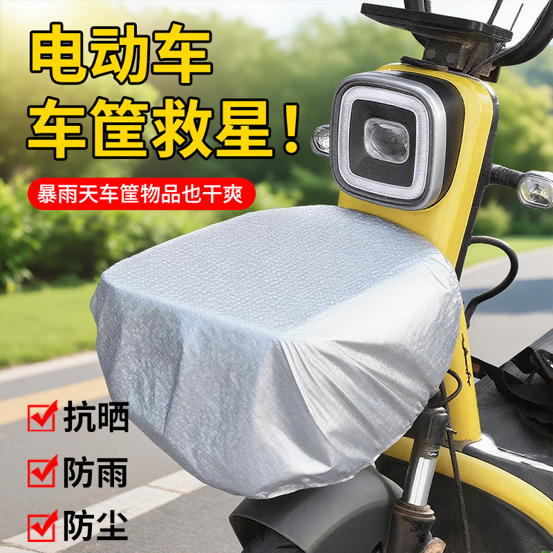 【热销10W+】电动车车筐防雨罩
