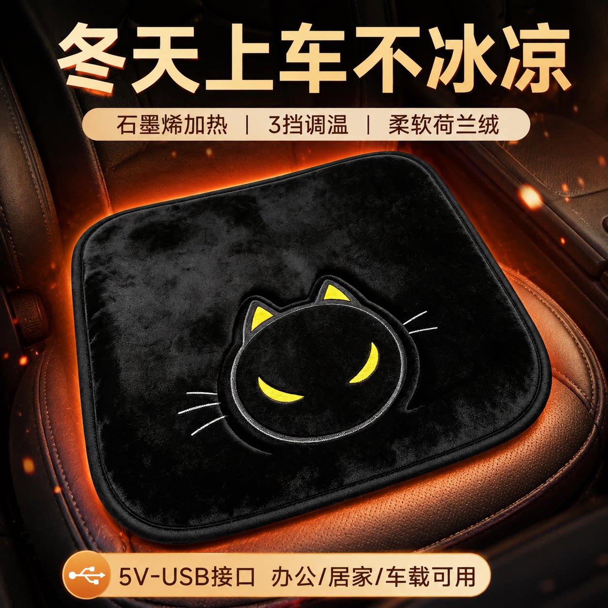 冬季车载速热毛绒电热坐垫