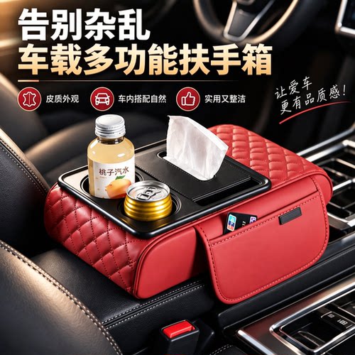 通用五合一扶手箱增高加厚纸巾盒