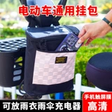 Вместительный и большой электромобиль, водонепроницаемый универсальный велосипед, подвесной органайзер, дождевик, зарядное устройство, система хранения