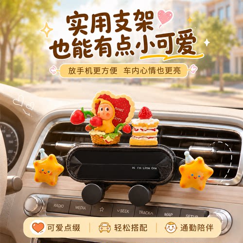 星星出风口夹式DIY车载手机支架