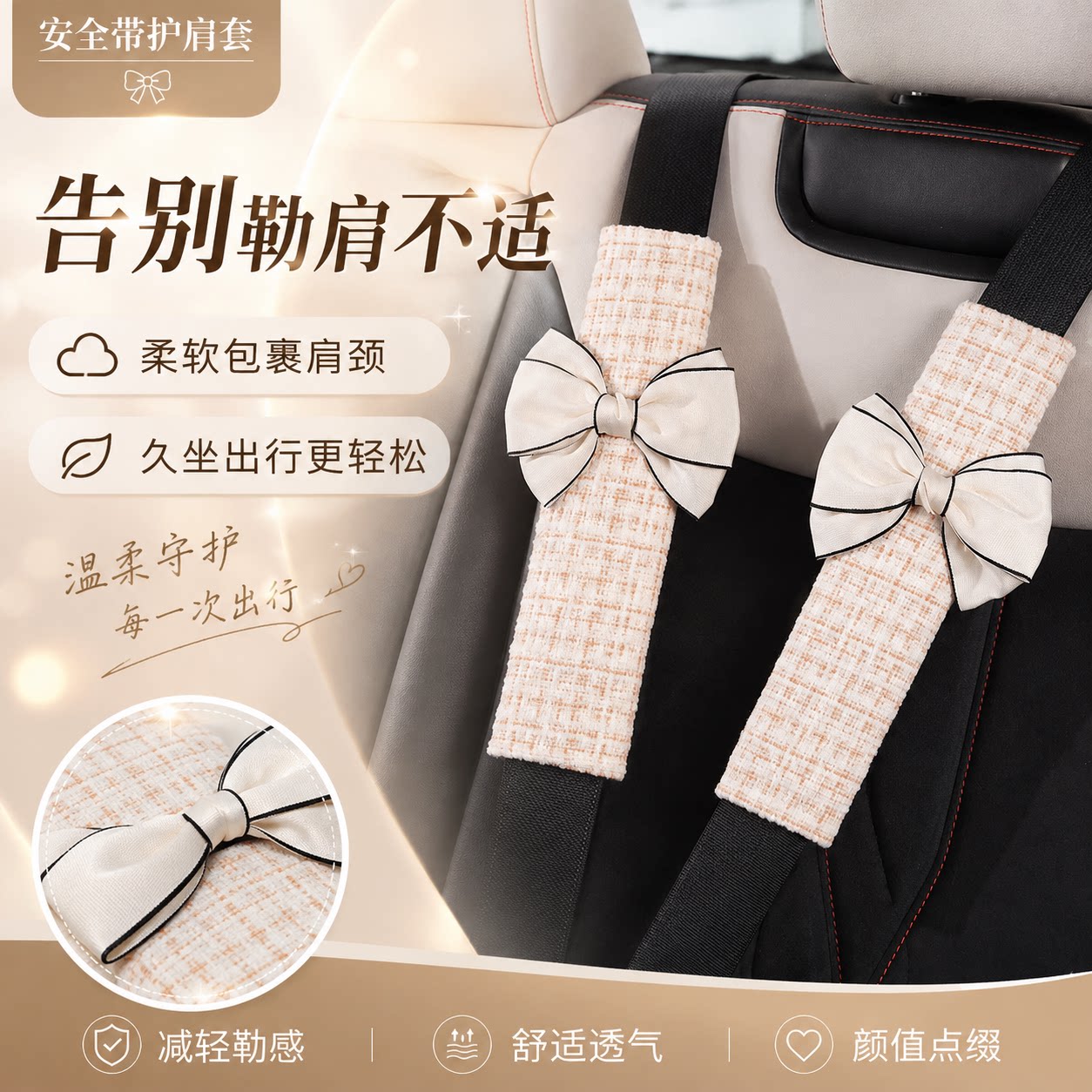 特斯拉安全带护肩套防磨可爱图片