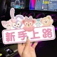 汽车实习车贴新手上路女司机卡通可爱磁性磁吸贴划痕个性 搞笑贴纸