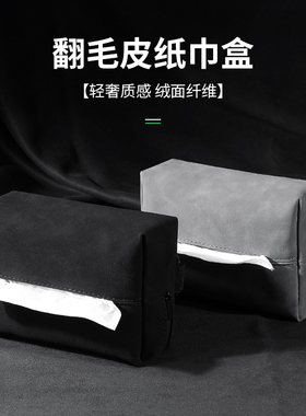 车载纸巾盒扶手箱抽纸椅背纸巾包翻毛皮多功能简约汽车内饰装饰