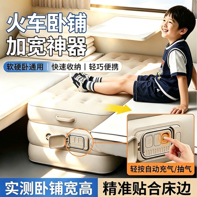 火车卧铺加宽带娃充气床垫