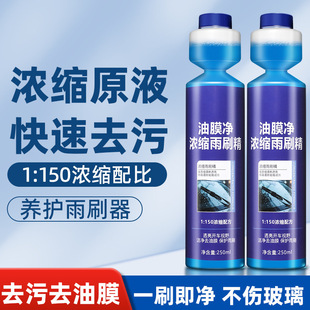 汽车玻璃水浓缩型雨刮水强力去污去油膜车窗玻璃水四季 通用