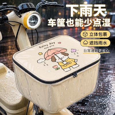 电动车前车筐防水罩防晒防尘通用