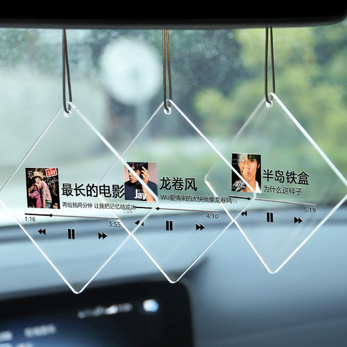 汽车后视镜杰伦歌词挂件车载挂饰