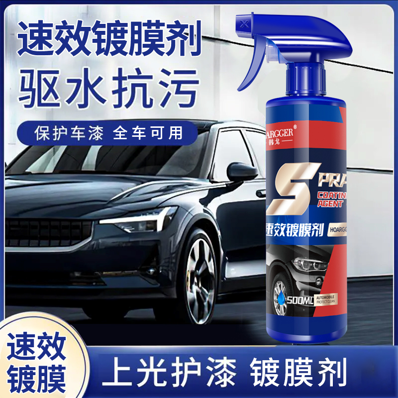 汽车速效镀膜剂度镀膜剂