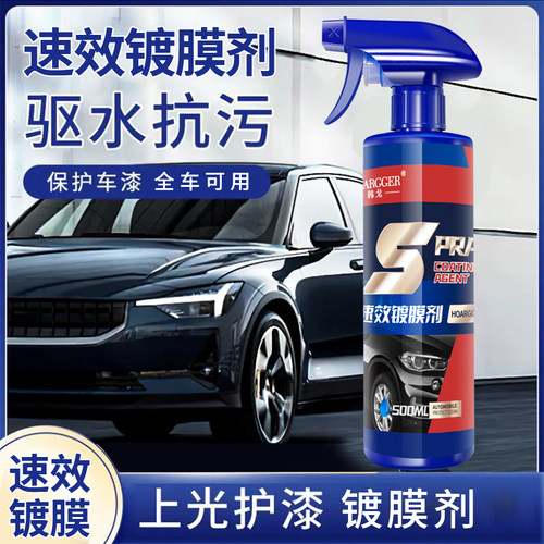 汽车速效镀膜剂度镀膜剂