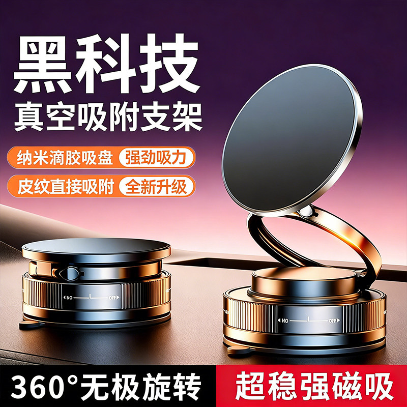 黑科技车载手机支架真空吸附360度旋转磁吸式汽车仪表台导航支架