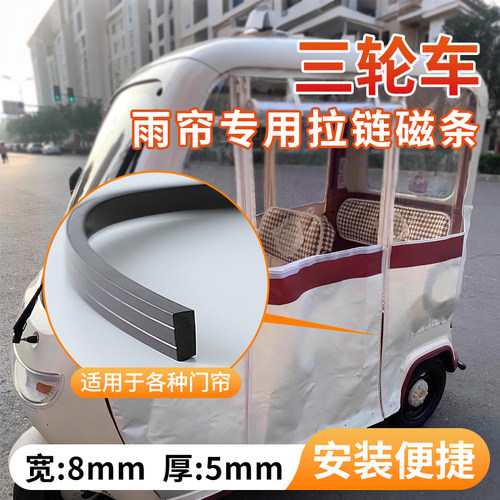 三轮车门帘磁吸条帘子固定器胶条