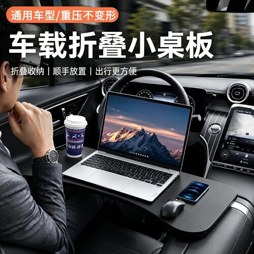 车载折叠笔记本电脑支架通用