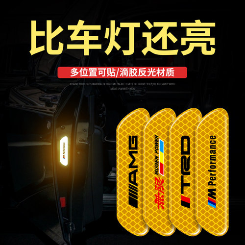 汽车车门警示贴反光贴保险杠防撞