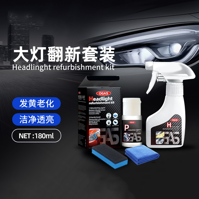 汽车大灯翻新修复液套装工具