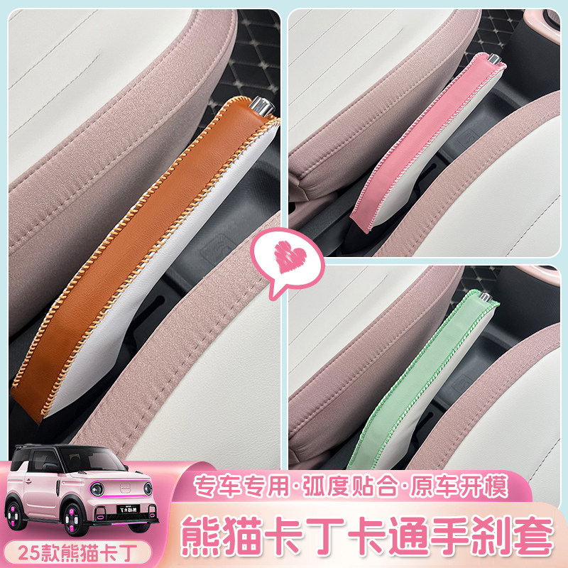 适用于熊猫mini卡丁手刹套档把手皮革保护套四代内饰改造车内改装