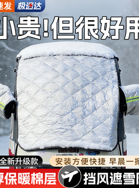 电动三轮车四轮车遮雪遮霜挡防晒遮阳挡防晒罩前挡风罩通用款