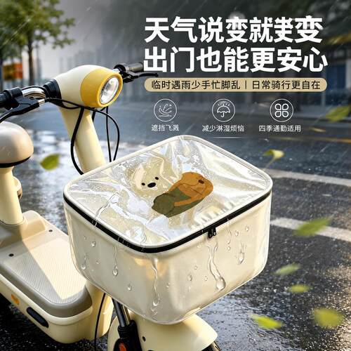 电动车车篮防水加厚透明遮雨罩