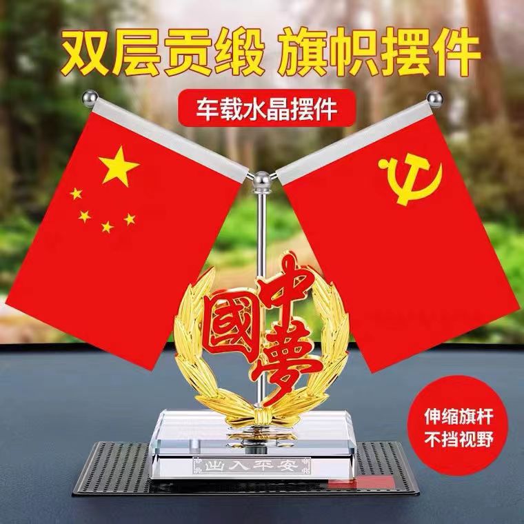【国庆节必看】车载红旗爱国情怀