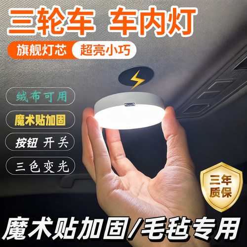 适用爱玛罗纳多电动三轮车照明灯